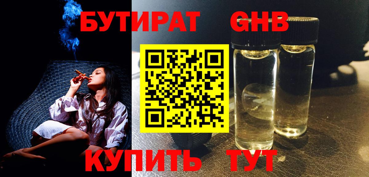 Бутират оксана Мурино