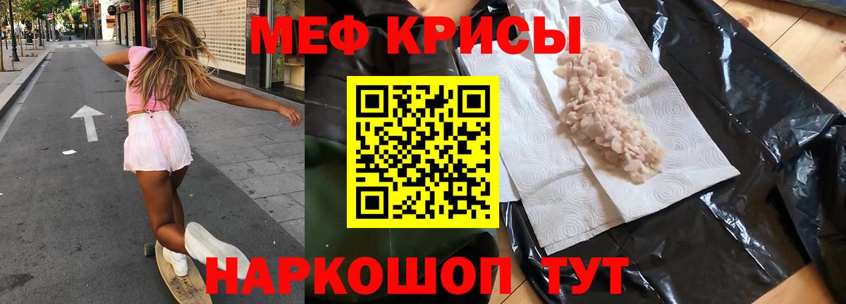 Меф кристаллы  Меф 4 MMC  МЯУ-МЯУ  Вход с VPN  Мурино  Мефедрон 